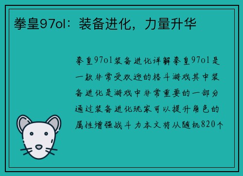 拳皇97ol：装备进化，力量升华